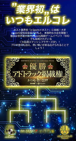 ホスト Eスポーツ スマブラsp で歌舞伎町のホスト達がno 1の座を争う Game Watch