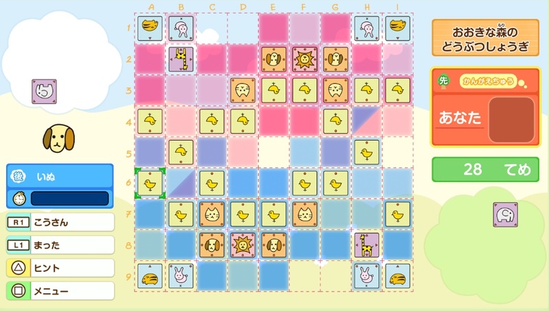 拡大画像 簡単ルールで将棋の基礎を楽しく学ぼう Ps4版 みんなのどうぶつしょうぎ 本日発売 3 4 Game Watch