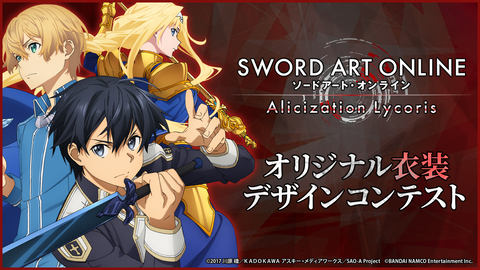 Sao ゲームシリーズ最新作 Sword Art Online Alicization Lycoris 最新pv キービジュアル公開 Game Watch