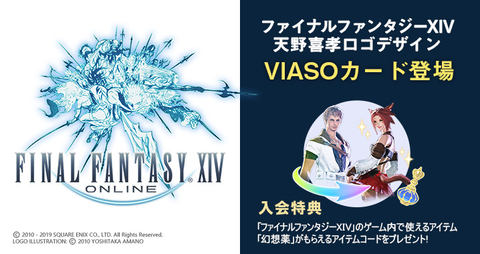 Mufg 天野喜孝氏が手掛ける ファイナルファンタジーxiv ロゴデザインを採用したクレジットカードの申し込み受付を開始 Game Watch