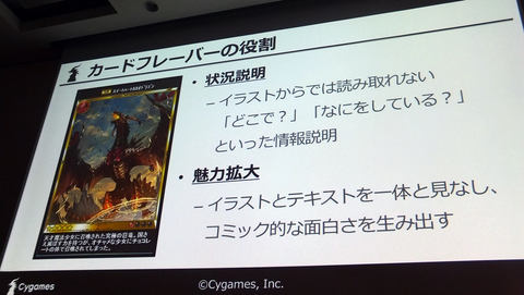 今すぐ使える Cygames流 シナリオ じゃない ゲームテキストでプレイを盛り上げる鉄則 Game Watch