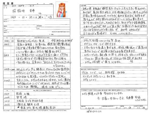 直筆作文と履歴書で エヴァ愛 No 1を決定する選手権を開催 Game Watch