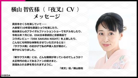 新キャラクター 夜叉 のcvは横山智佐さん 新サクラ大戦 Tgs19にて新情報を公開 Game Watch