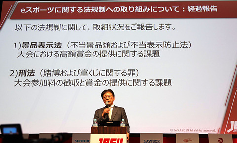 日本eスポーツ界に画期的な進展 日本eスポーツ連合の報告会が開催 Game Watch