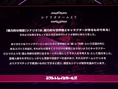 ノスタルジックで幻想的な世界観 Dmm Games ミストトレインガールズ 霧の世界の車窓から 制作発表会 を開催 Game Watch