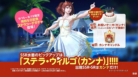 動きにあわせてキラキラと輝くドレス Doaxvv カンナ用新ssr水着 ステラ ウィルゴ を実装 Game Watch