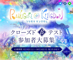 ラクガキ キングダム クローズドbテストの参加者を募集中 Game Watch