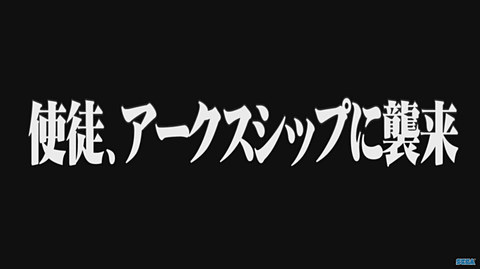第6使徒 アークスシップに襲来 Pso2 エヴァンゲリオン コラボ決定 Game Watch