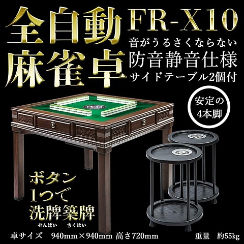 普段はテーブル 中身は雀卓 Free Shine 全自動麻雀卓 Fr X10 発売中 Game Watch