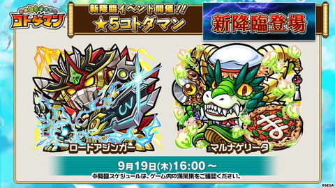 コトダマン 1 5周年カウントダウンイベントの詳細を発表 Game Watch