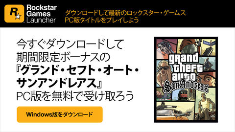 ロックスター ゲームスの最新pcゲームをdl プレイできる Rockstar Games Launcher が登場 Game Watch