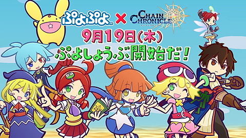 チェインクロニクル3 ぷよぷよ コラボがスタート Game Watch