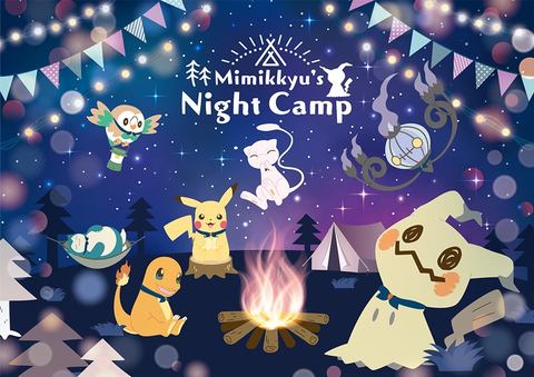 キャンプで活躍する ミミッキュ のライトやフード付きタオルなどが一番くじで登場 Game Watch