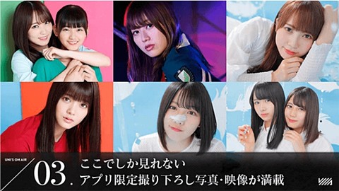 スマホ用 欅坂46 日向坂46 応援 公式 音楽アプリ Uni S On Air サービス開始 Game Watch