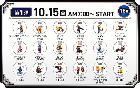 Ffbe ファミリーマートとのコラボイベント 秋フェスタ 19 開催決定 Game Watch