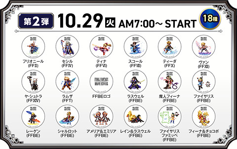 Ffbe ファミリーマートとのコラボイベント 秋フェスタ 19 開催決定 Game Watch