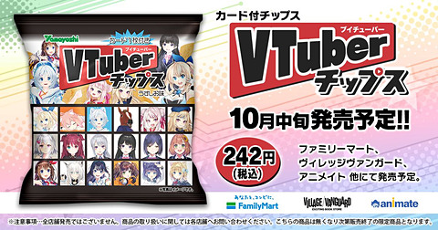 Vtuberのカード付き Vtuberチップス 発売 Game Watch