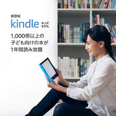 Amazon 子供向け読書デバイス Kindleキッズモデル を10月30日に発売 Game Watch