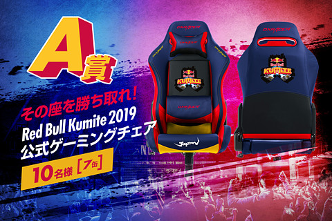 Red Bull Kumite 開催記念 ローソン限定キャンペーン実施決定 Game Watch