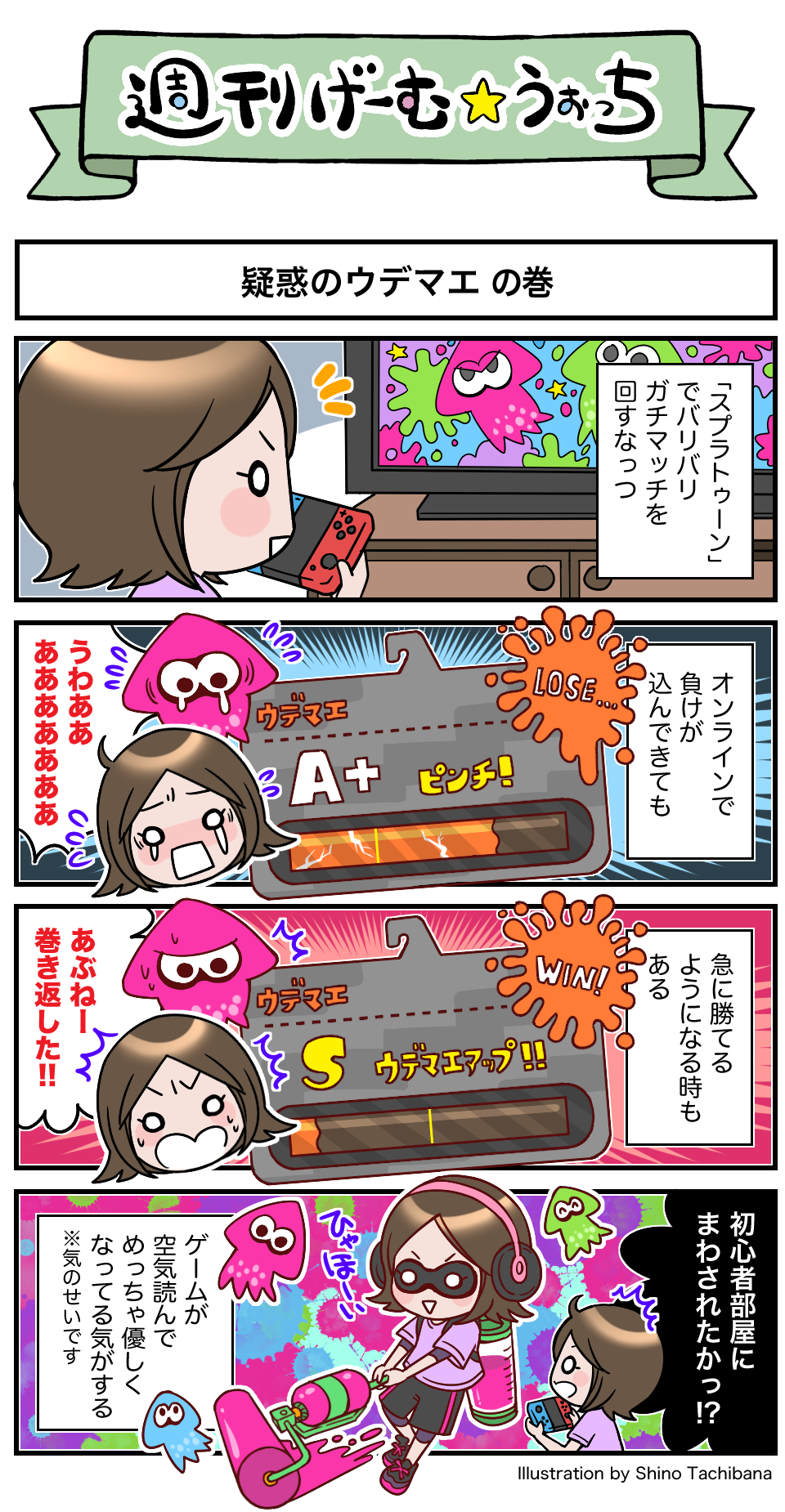 週刊げーむ うぉっち マンガ 第86回 疑惑のウデマエ Game Watch