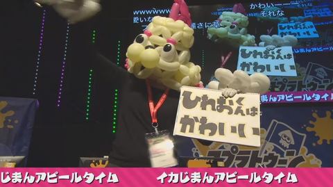 スプラトゥーン 愛に満ちたファンたちの イカス文化祭 フォトレポート Game Watch