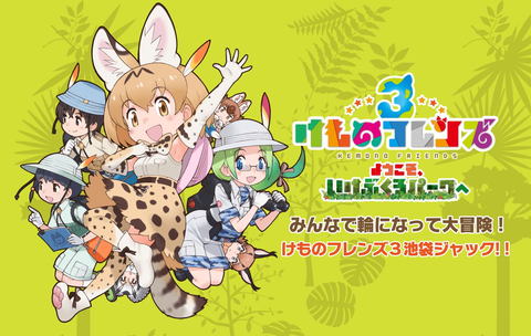 けものフレンズ３ イベント 体力測定 ヒグマ編 が10月17日より開催 Game Watch