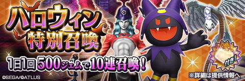 ｄ ２ 真 女神転生リベレーション ハロウィン再び かわいい おてつだいフロスト と トリック ランタン が再登場 Game Watch