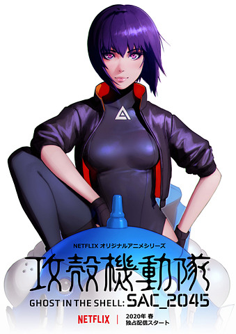 新作アニメ 攻殻機動隊 Sac 45 Netflixにて年春全世界独占配信決定 ティザーpv ビジュアル公開 Game Watch
