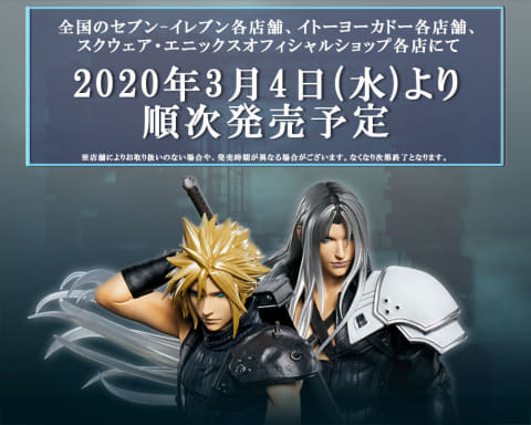 Ff7 Remake発売記念くじ 年3月4日に販売 クラウド や エアリス のフィギュアが登場 Game Watch