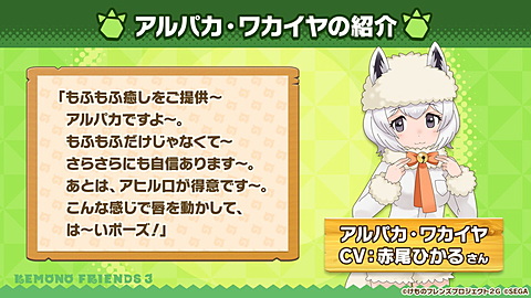 けものフレンズ３ にふわふわもふもふな 4アルパカ ワカイヤ登場 Game Watch