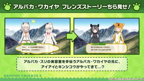 けものフレンズ３ にふわふわもふもふな 4アルパカ ワカイヤ登場 Game Watch