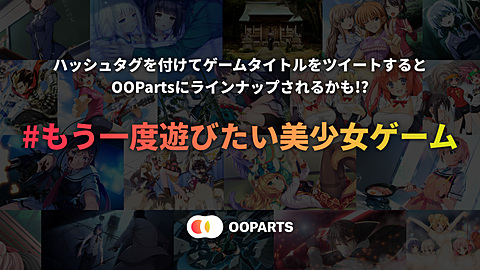 美少女ゲーム を中心としたクラウドゲーミングサービス Ooparts のb版をリリース開始 Game Watch