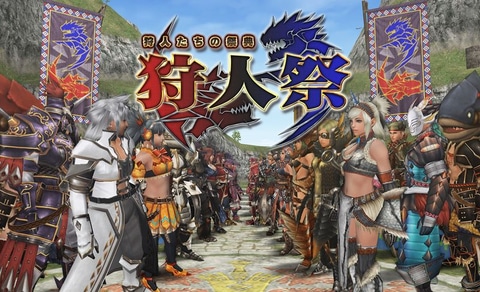 サービス終了目前の モンスターハンター フロンティア 最後の狩人祭 第147回 狩人祭 勝ちネコからの挑戦状 入魂祭 を開催 Game Watch