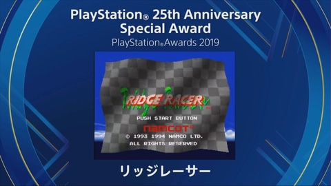 Sie Ps Awardsにてプレステ誕生25周年の感謝を込めた特別賞を発表 Game Watch