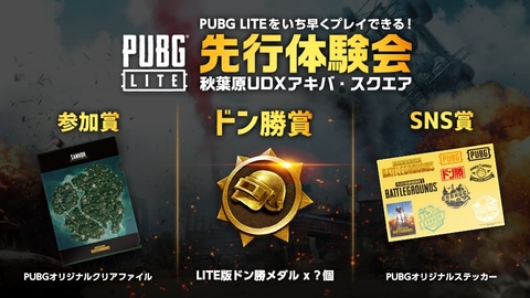 Pubg Lite サービス開始日決定 Game Watch