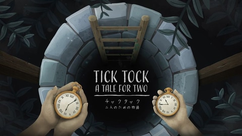 あなたは誰とプレイする 2人協力型謎解きアドベンチャー チックタック 二人のための物語 本日発売 Game Watch
