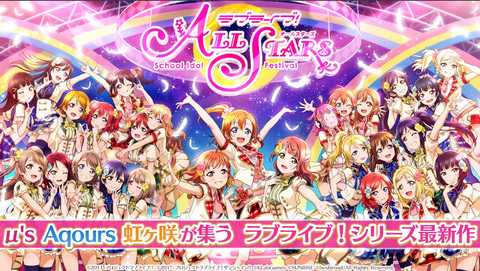 ラブライブ スクールアイドルフェスティバル All Stars がgoogle Play ユーザー投票部門 ゲームカテゴリにて優秀賞受賞 Game Watch