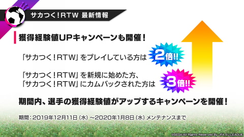 サカつく Rtw 12月11日に大型アップデートを実施 その詳細が明らかに Game Watch