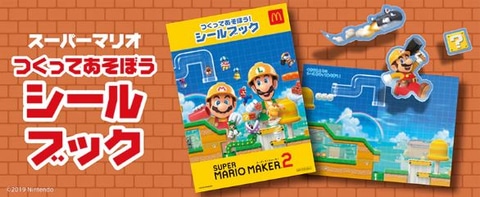 マリオ と仲間たちが可愛いミニゲームに マクドナルドのハッピーセットに マリオ が新たに登場 Game Watch