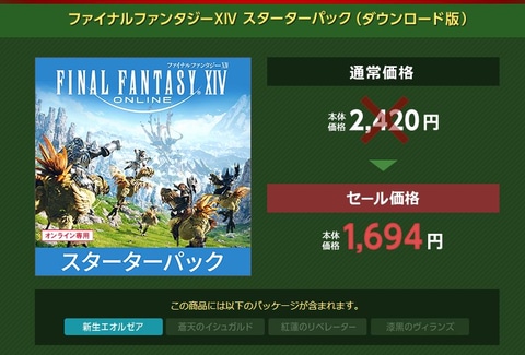 Ffxiv Winterセールを開催 ダウンロード版と各種デジタルアップグレードが30 オフ Game Watch