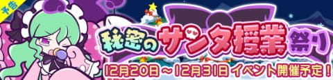 ぷよぷよ クエスト で ぷよクエ クリスマスキャンペーン を開催 Game Watch