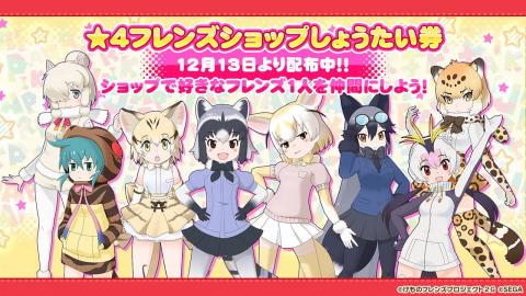 けものフレンズ３ に新フレンズ キタキツネ クジャク 登場 Game Watch