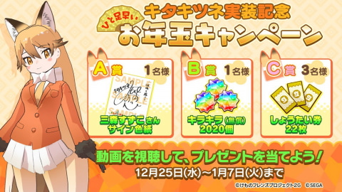 けものフレンズ３ に新フレンズ キタキツネ クジャク 登場 Game Watch