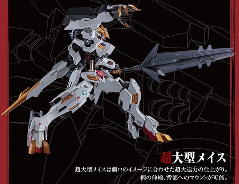 テイルブレードを形状保持可能 ガンダム 鉄オル より Metal Robot魂 ガンダムバルバトスルプスレクス 年5月発売 Game Watch