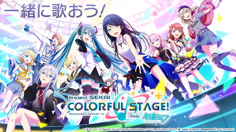 プロジェクトセカイ カラフルステージ Feat 初音ミク Amazonギフト券が当たるおみくじキャンペーン開催 Game Watch