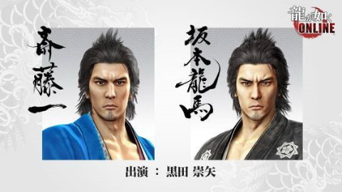 龍が如く Online 新春早々コラボ内容を発表 龍が如く 維新 とのコラボ決定 Game Watch