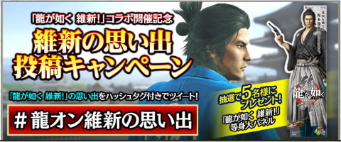 龍が如く Online 新春早々コラボ内容を発表 龍が如く 維新 とのコラボ決定 Game Watch