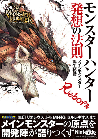 シリーズ15周年記念書籍 モンスターハンター 発想の法則2 禁忌の書 発売 Game Watch