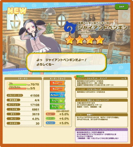 けものフレンズ３ メインストーリー新章を追加 4ジャイアントペンギンを実装 Game Watch