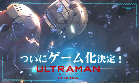 Ultraman がアクションrpgに 新作アプリ Ultraman Be Ultra の事前登録開始 Game Watch